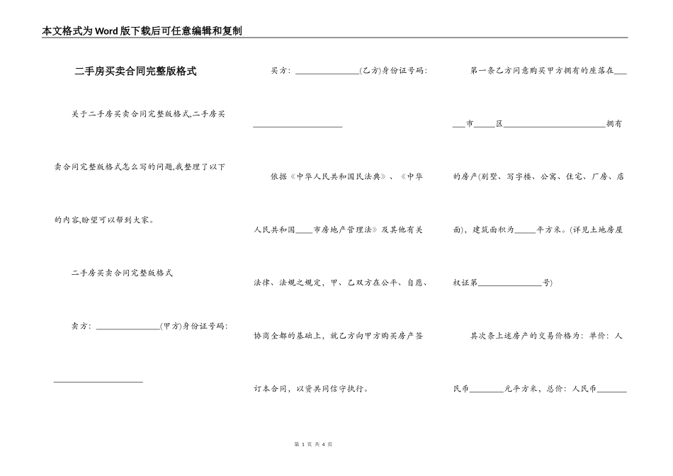 二手房买卖合同完整版格式_第1页