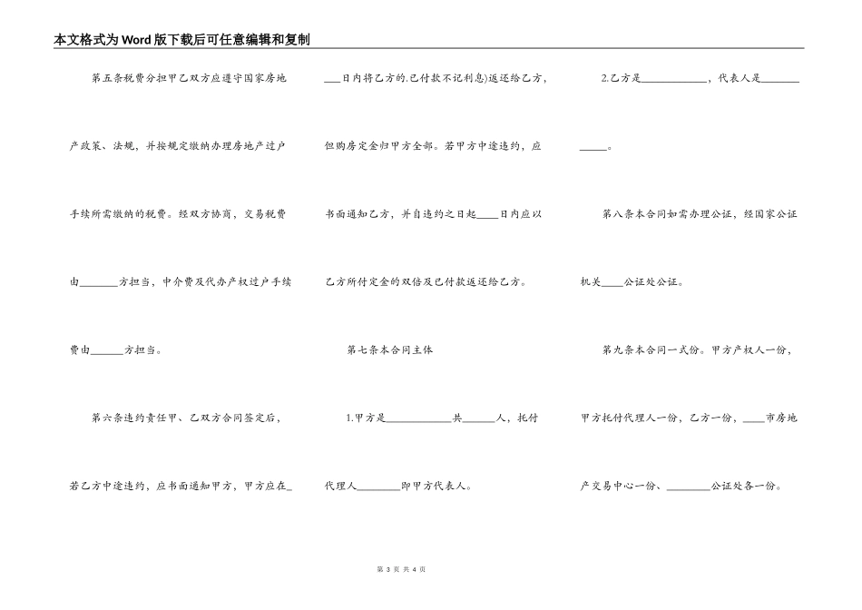 二手房买卖合同完整版格式_第3页