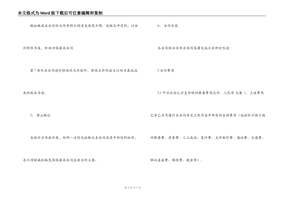 信息咨询费合同范本_第2页