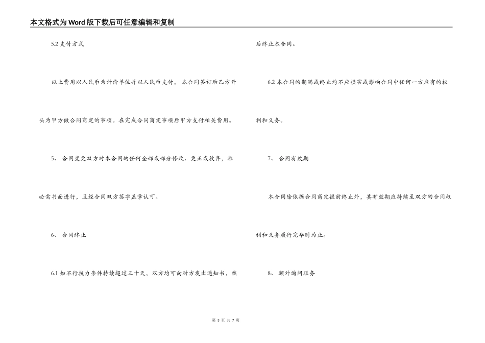 信息咨询费合同范本_第3页