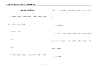 信息咨询费合同范本