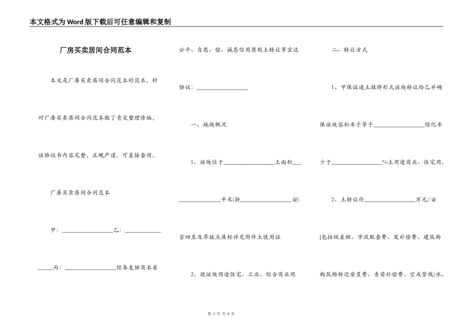 厂房买卖居间合同范本_第1页
