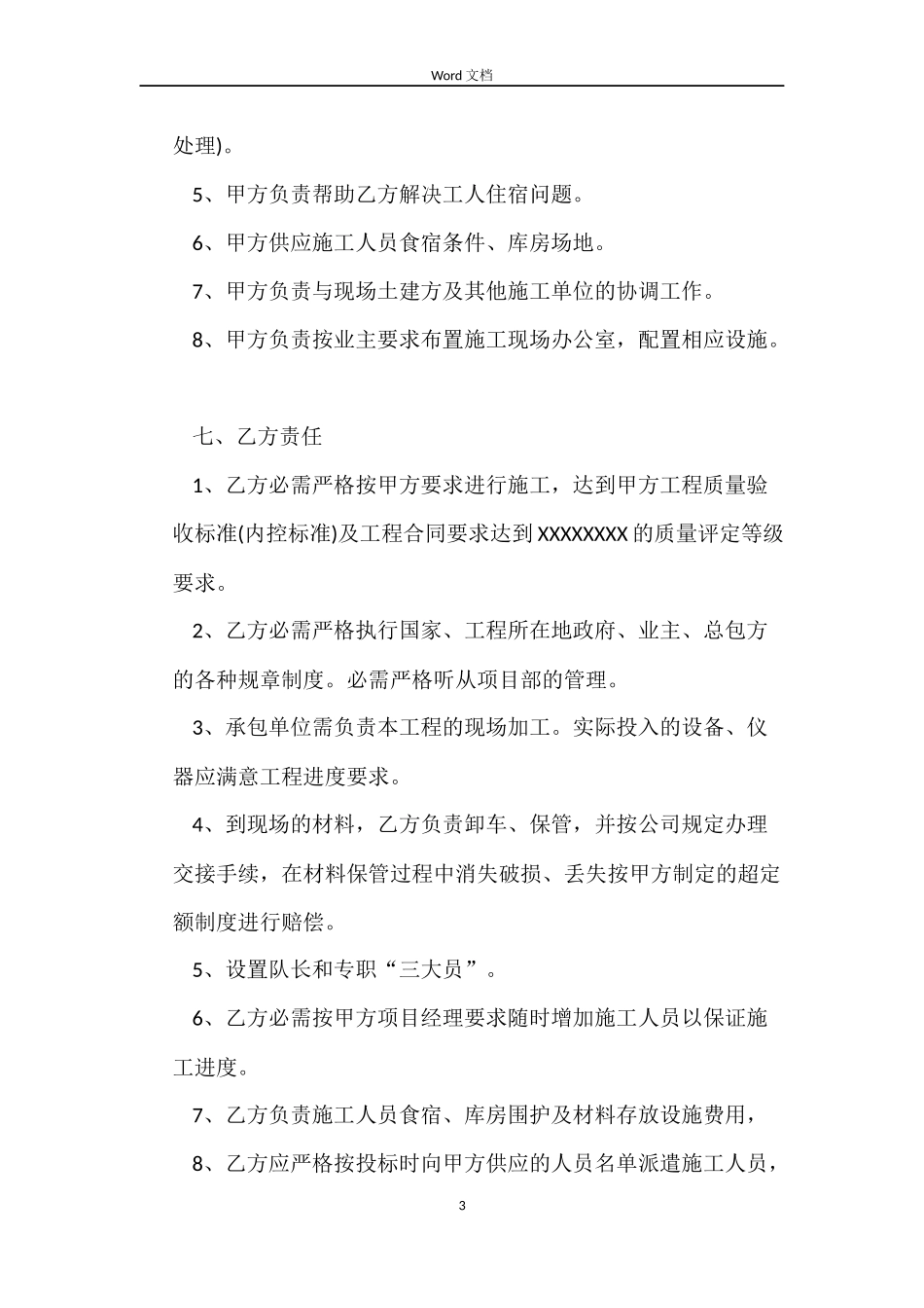 关于劳务分包合同_第3页