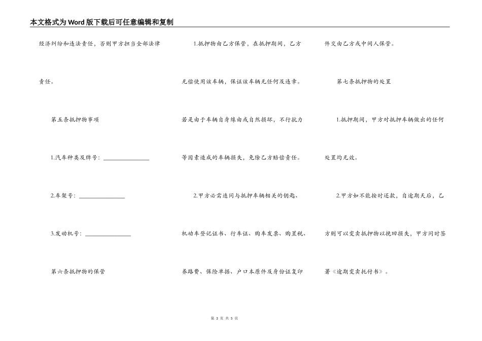 常用版附期限借款合同书_第3页