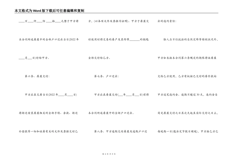 安置房买卖合同书通用范本_第3页
