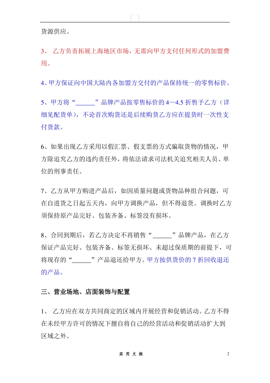 加盟代理合同_第2页