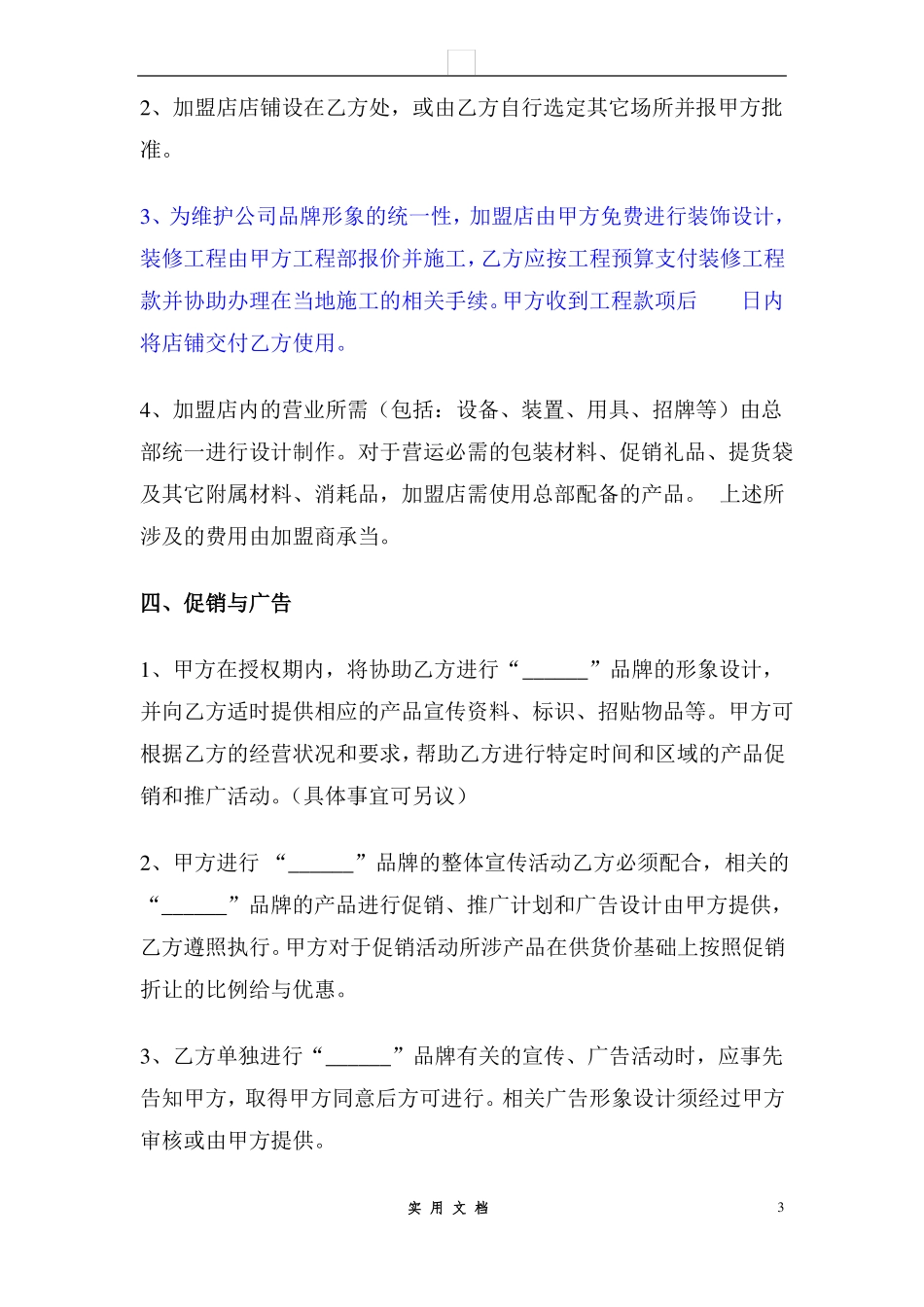 加盟代理合同_第3页