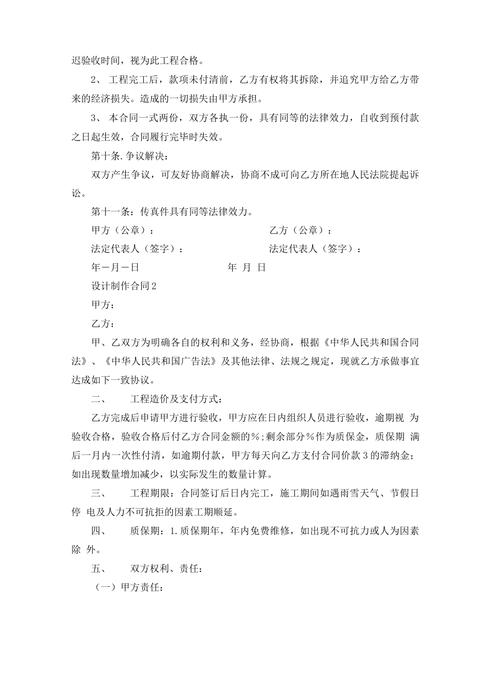 设计制作合同模板_第2页