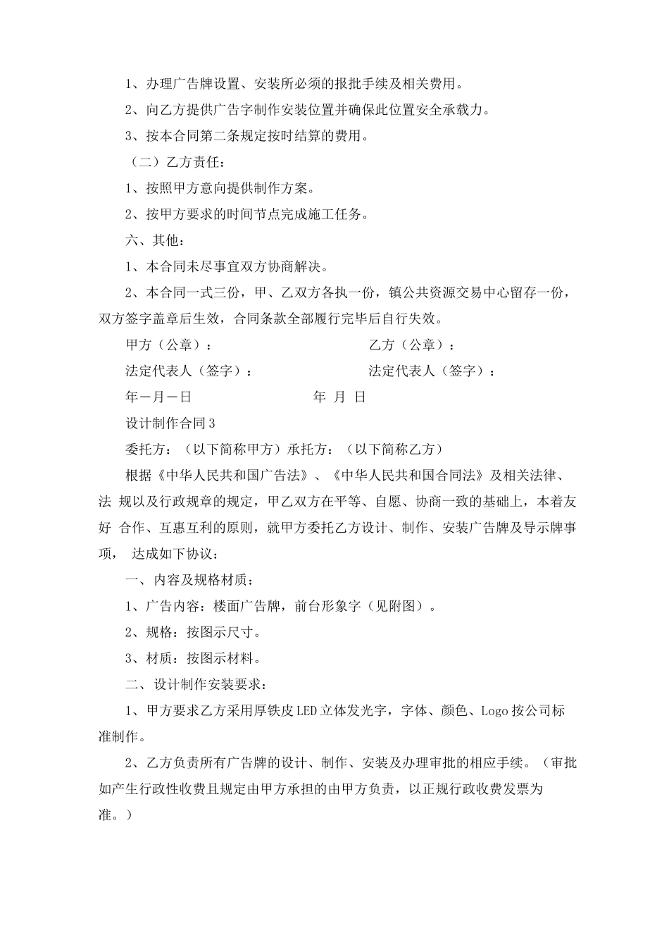 设计制作合同模板_第3页