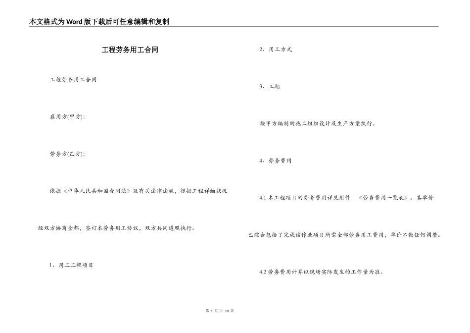 工程劳务用工合同_第1页
