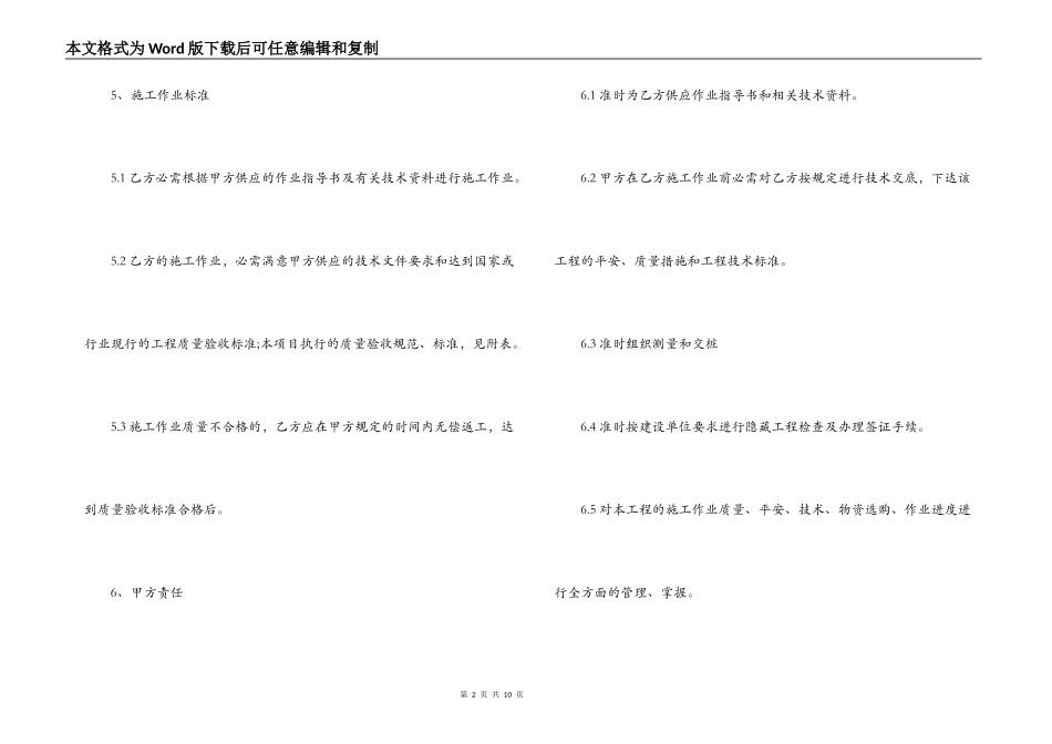 工程劳务用工合同_第2页
