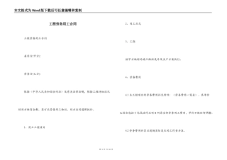 工程劳务用工合同