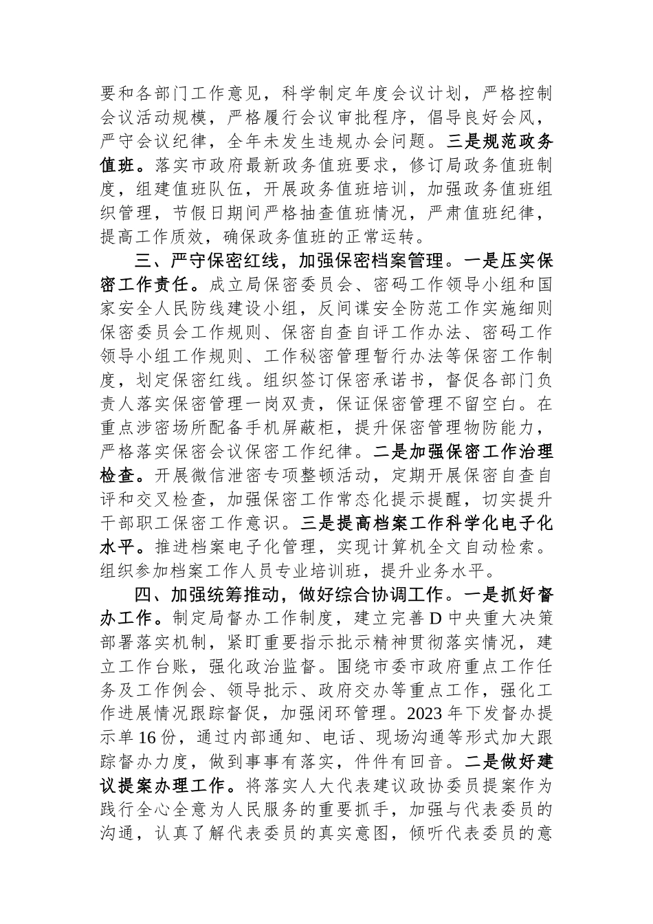 2023年度办公室工作总结、述职述廉述党建工作报告_第2页