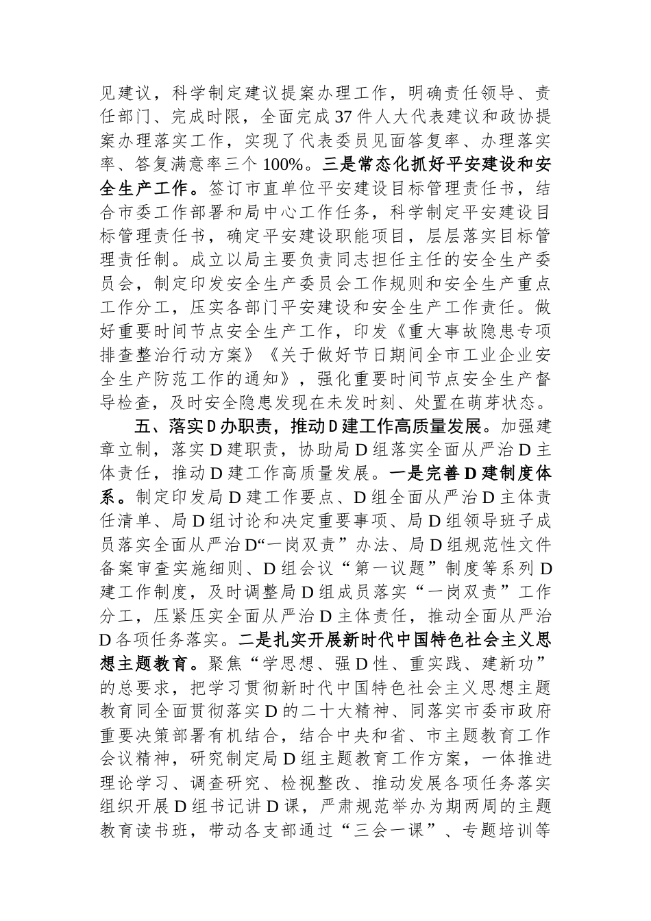 2023年度办公室工作总结、述职述廉述党建工作报告_第3页