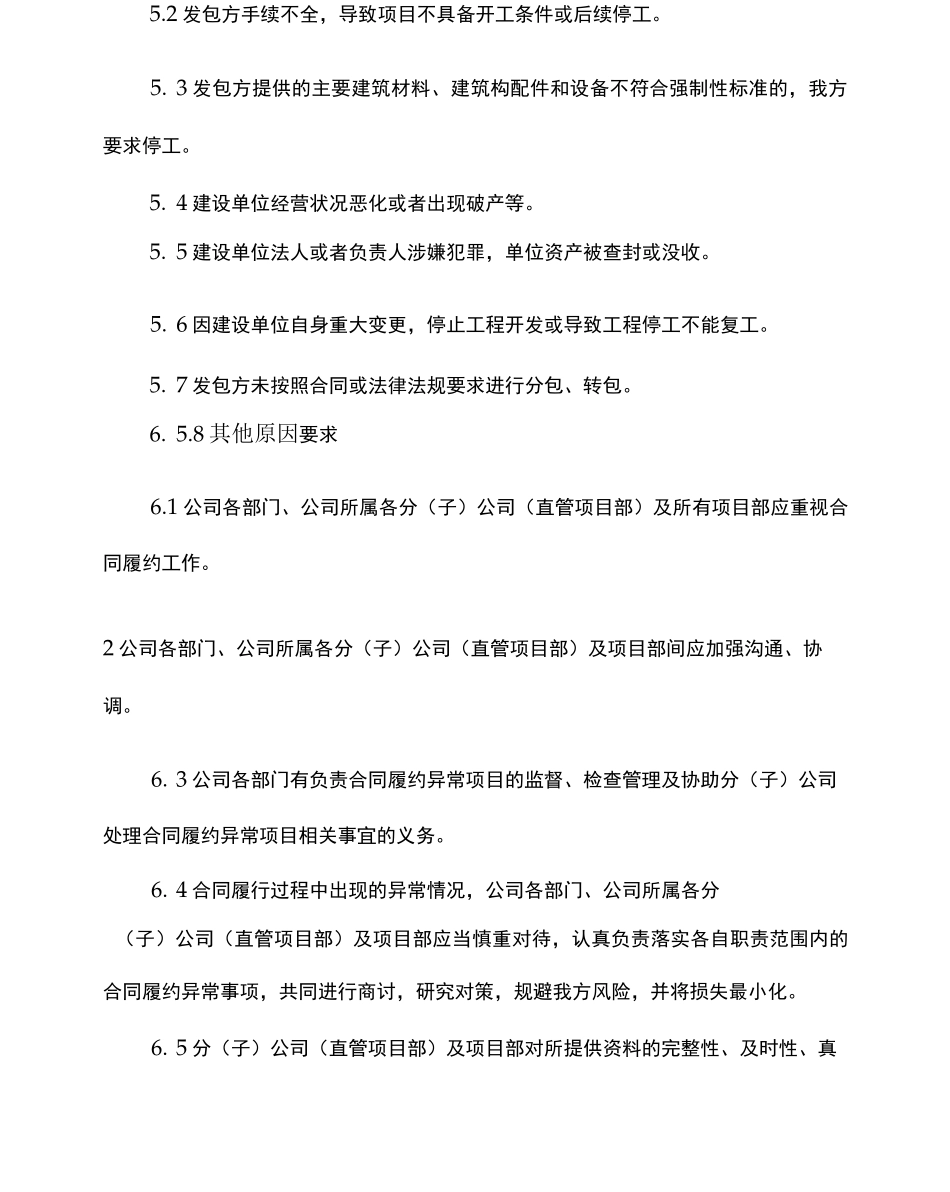 合同履约异常项目管理办法_第2页