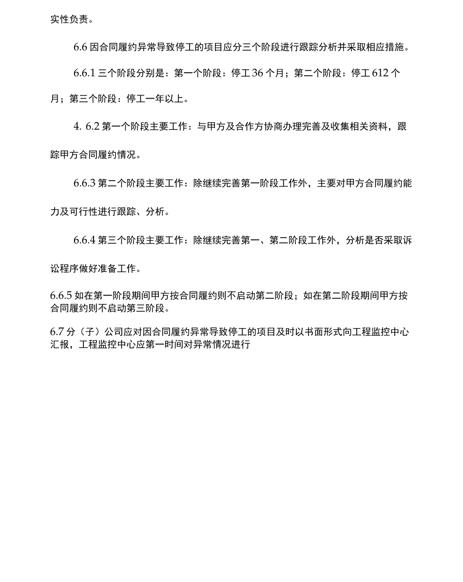 合同履约异常项目管理办法_第3页