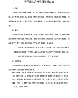 合同履约异常项目管理办法