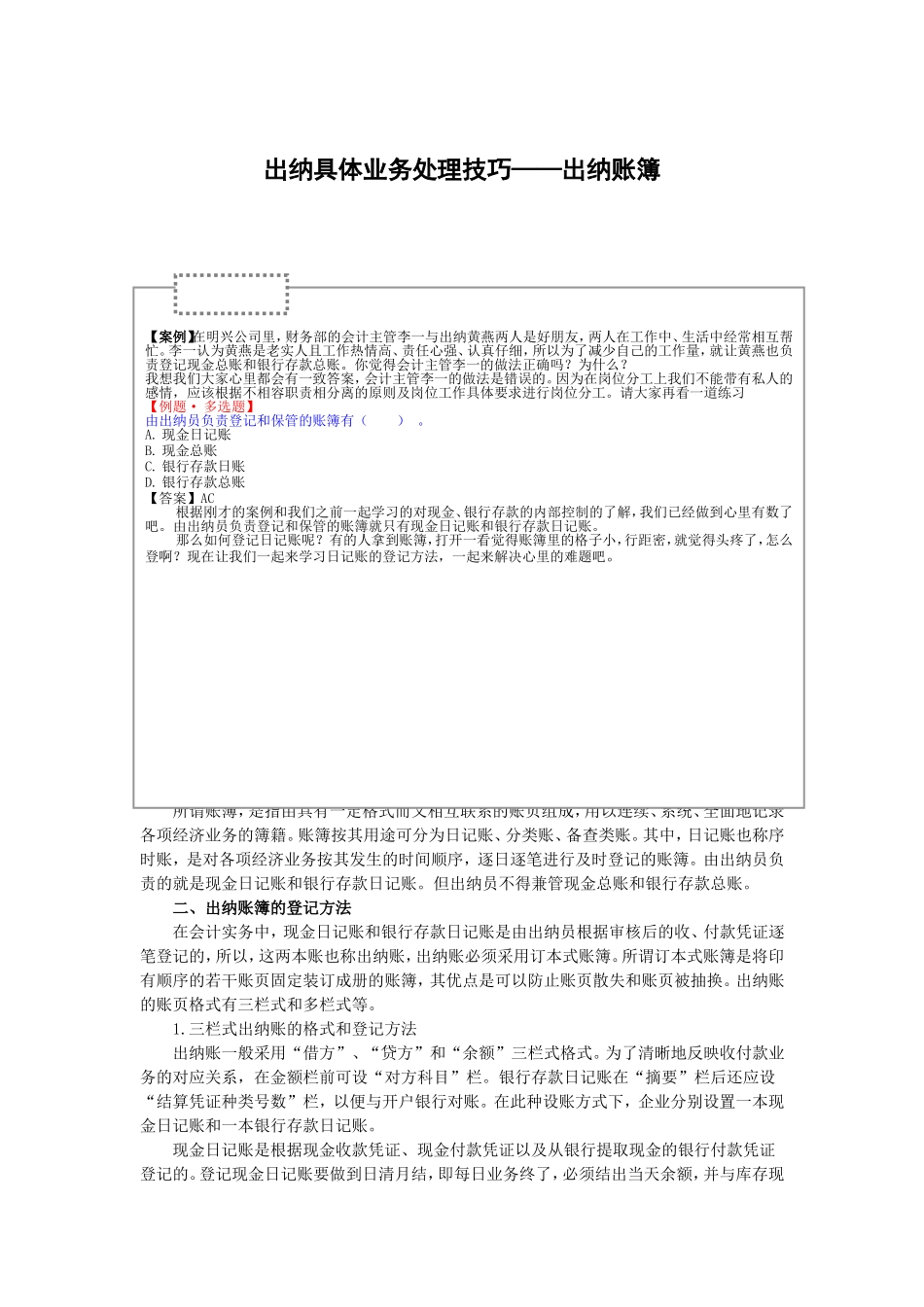出纳具体业务处理技巧——出纳账簿测试题_第1页