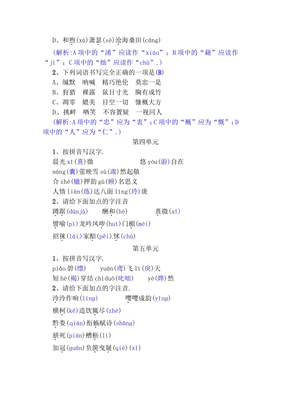 专项复习 语音与汉字测试练习题_第2页