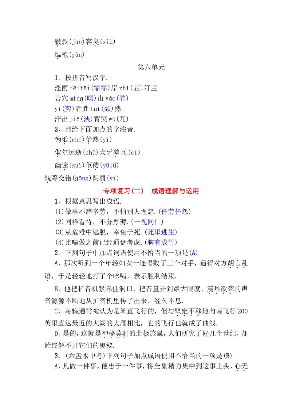 专项复习 语音与汉字测试练习题_第3页
