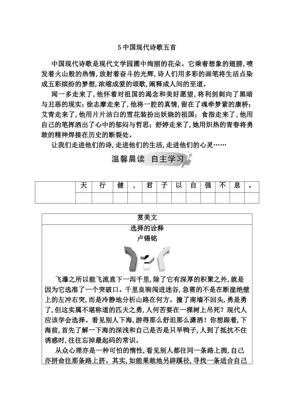 中国现代诗歌五首测试练习题_第1页