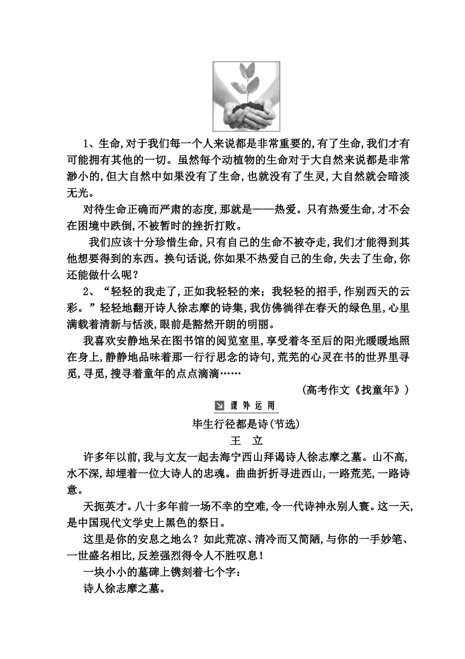 中国现代诗歌五首测试练习题_第3页