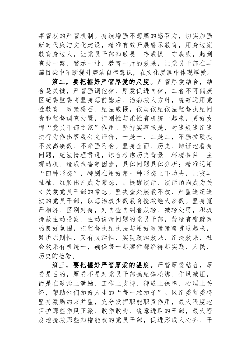 纪委书记在全区激励党员干部担当作为工作座谈会上的讲话_第2页