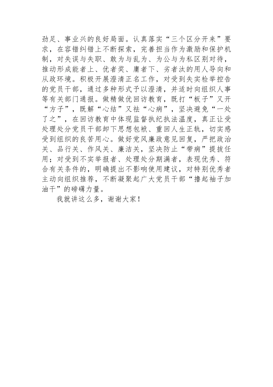 纪委书记在全区激励党员干部担当作为工作座谈会上的讲话_第3页