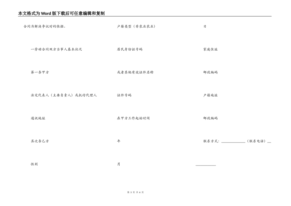 劳动合同范本 通用版_第3页