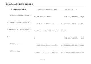 个人借款合同正式版样书
