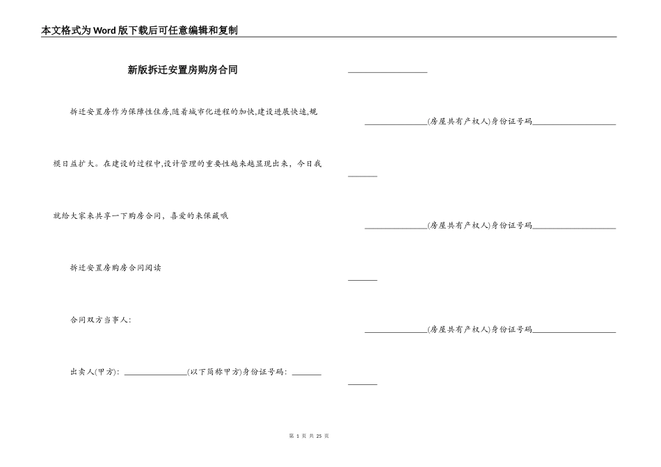 新版拆迁安置房购房合同_第1页