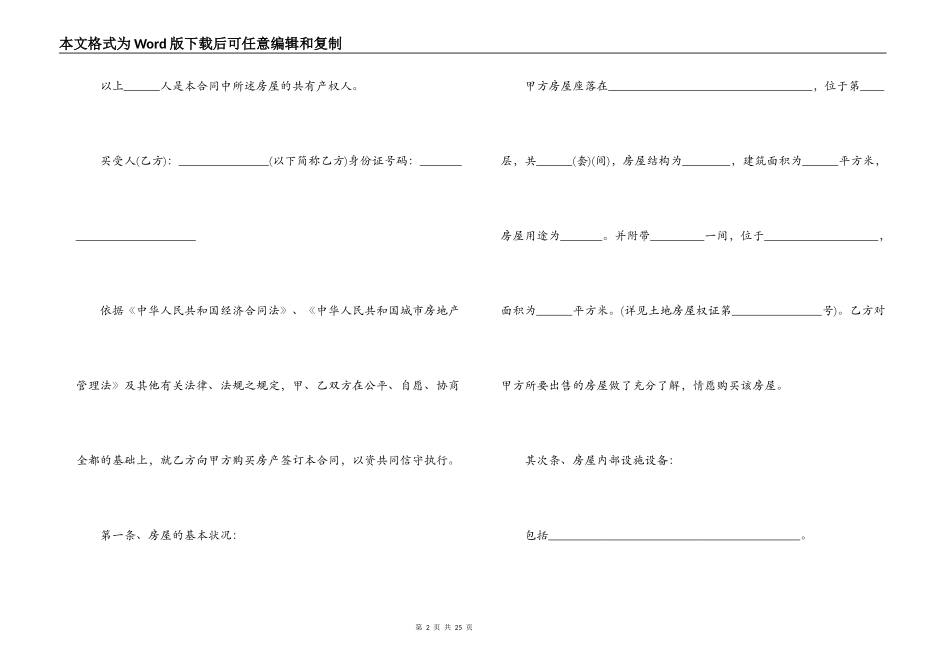 新版拆迁安置房购房合同_第2页