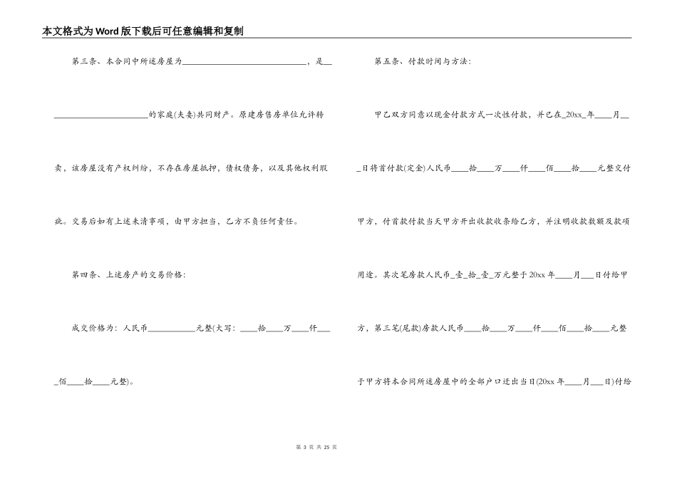 新版拆迁安置房购房合同_第3页
