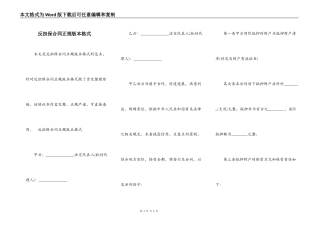 反担保合同正规版本格式