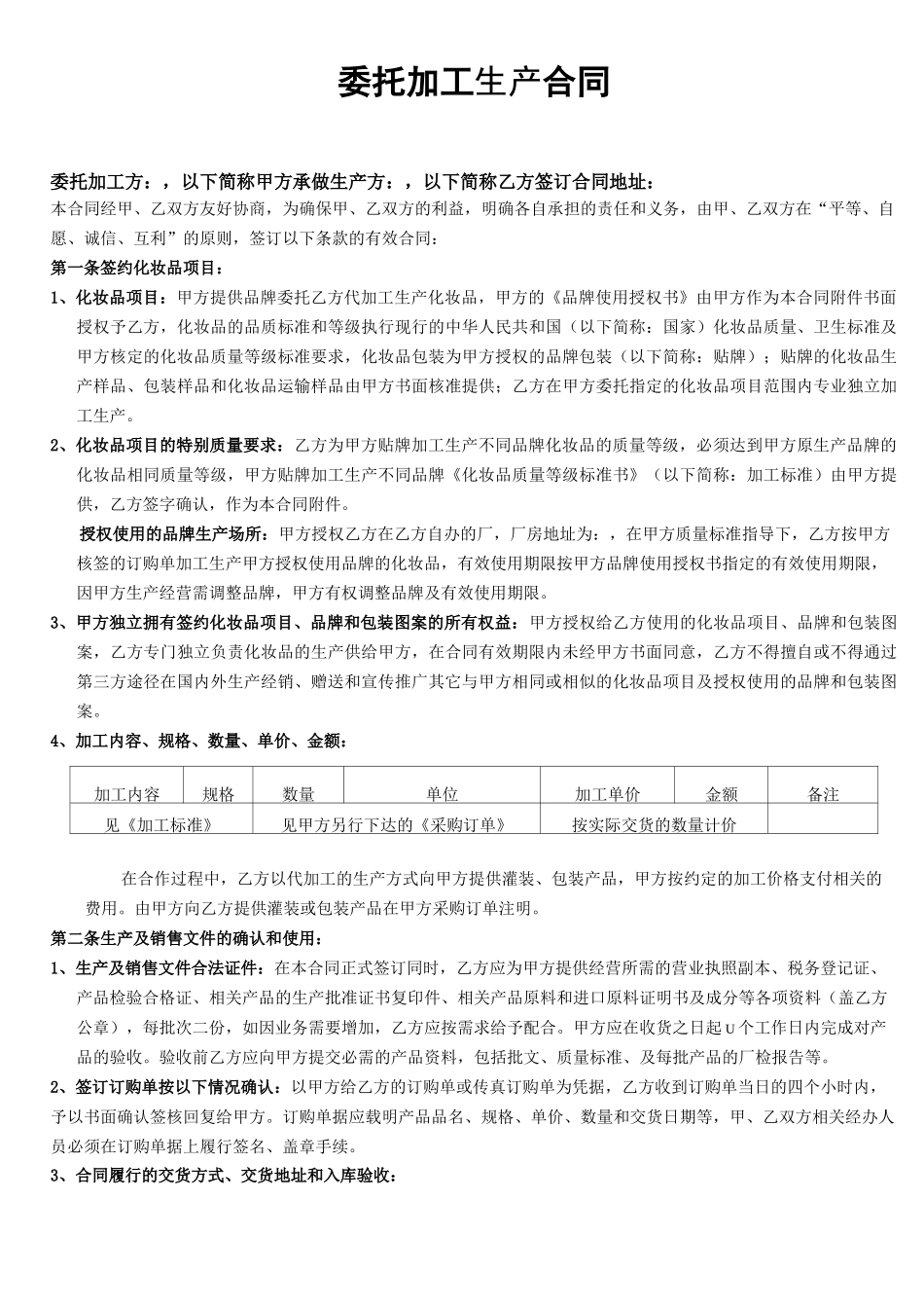 化妆品加工合同_第1页