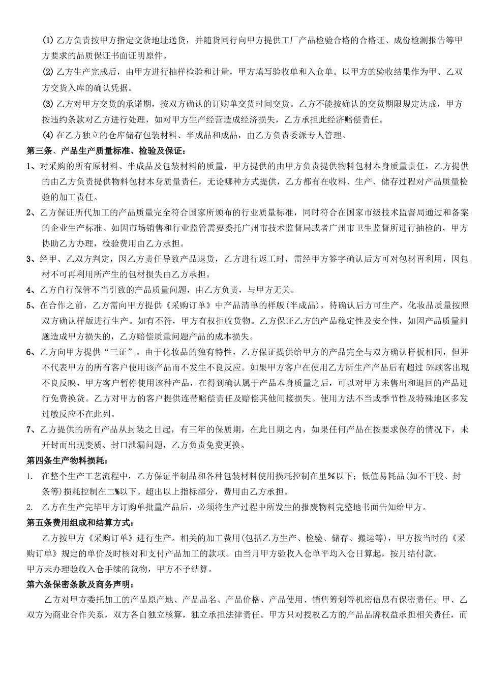 化妆品加工合同_第2页