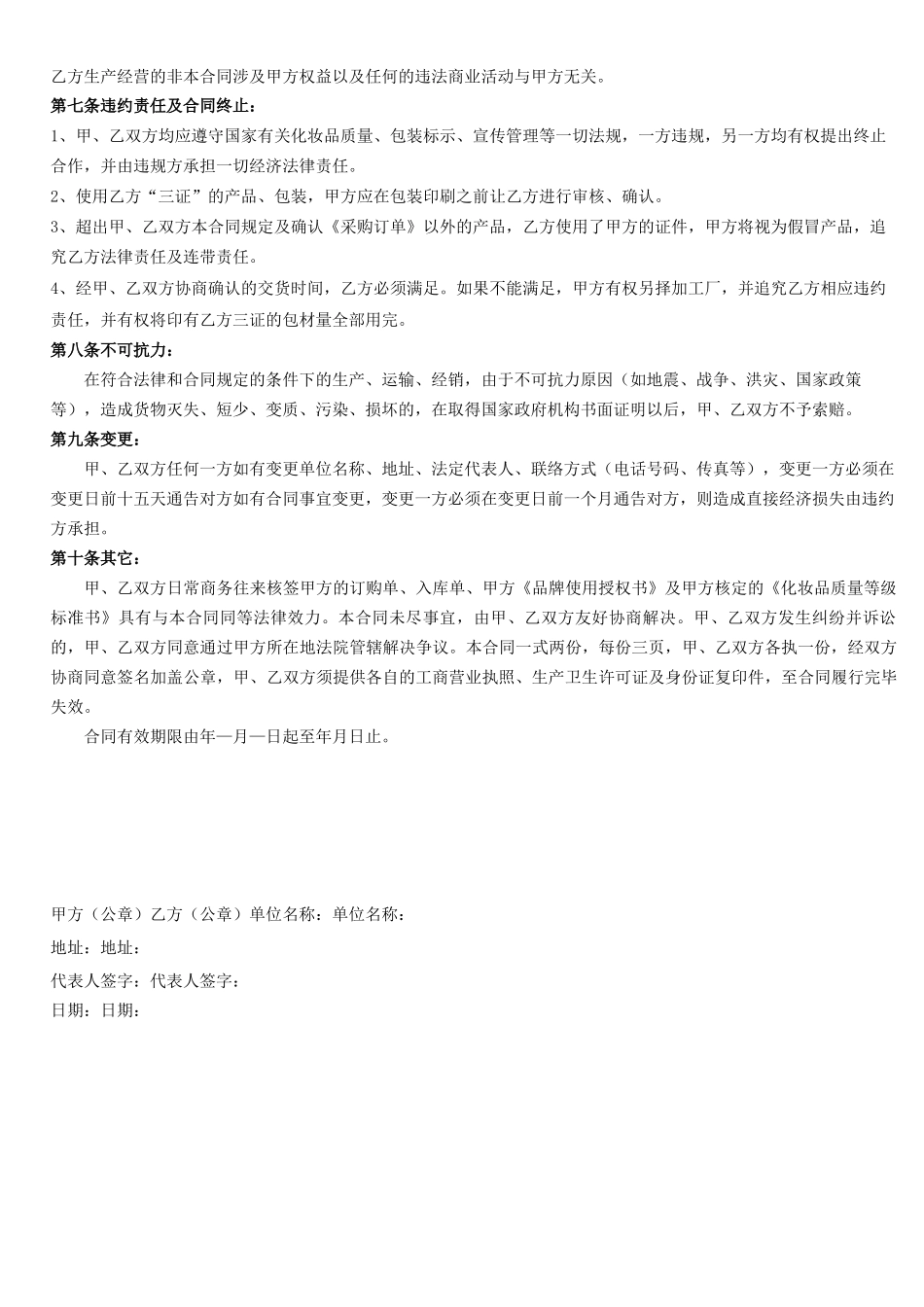 化妆品加工合同_第3页