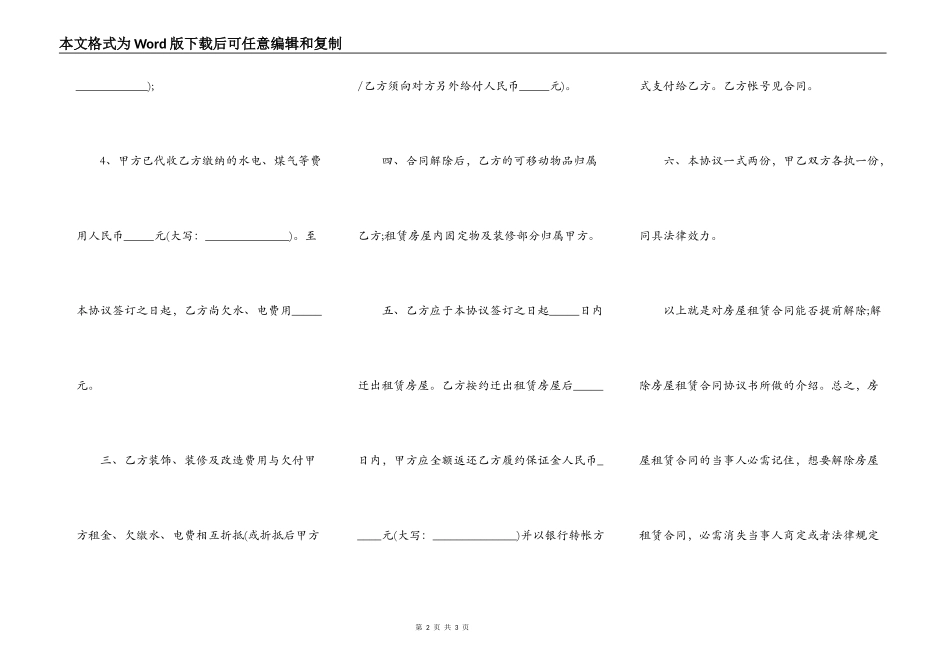 退房房租合同_第2页