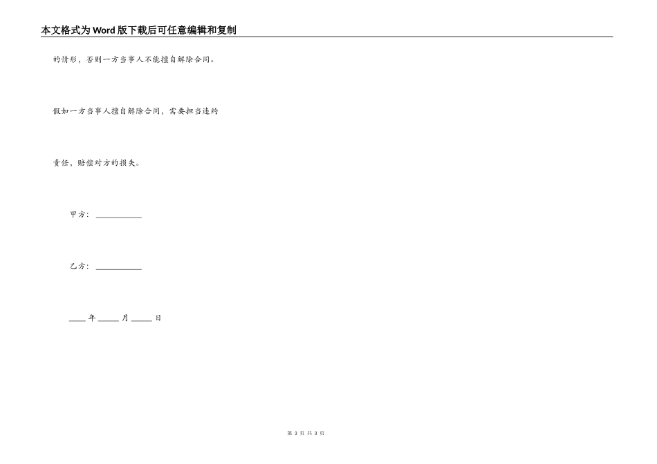 退房房租合同_第3页