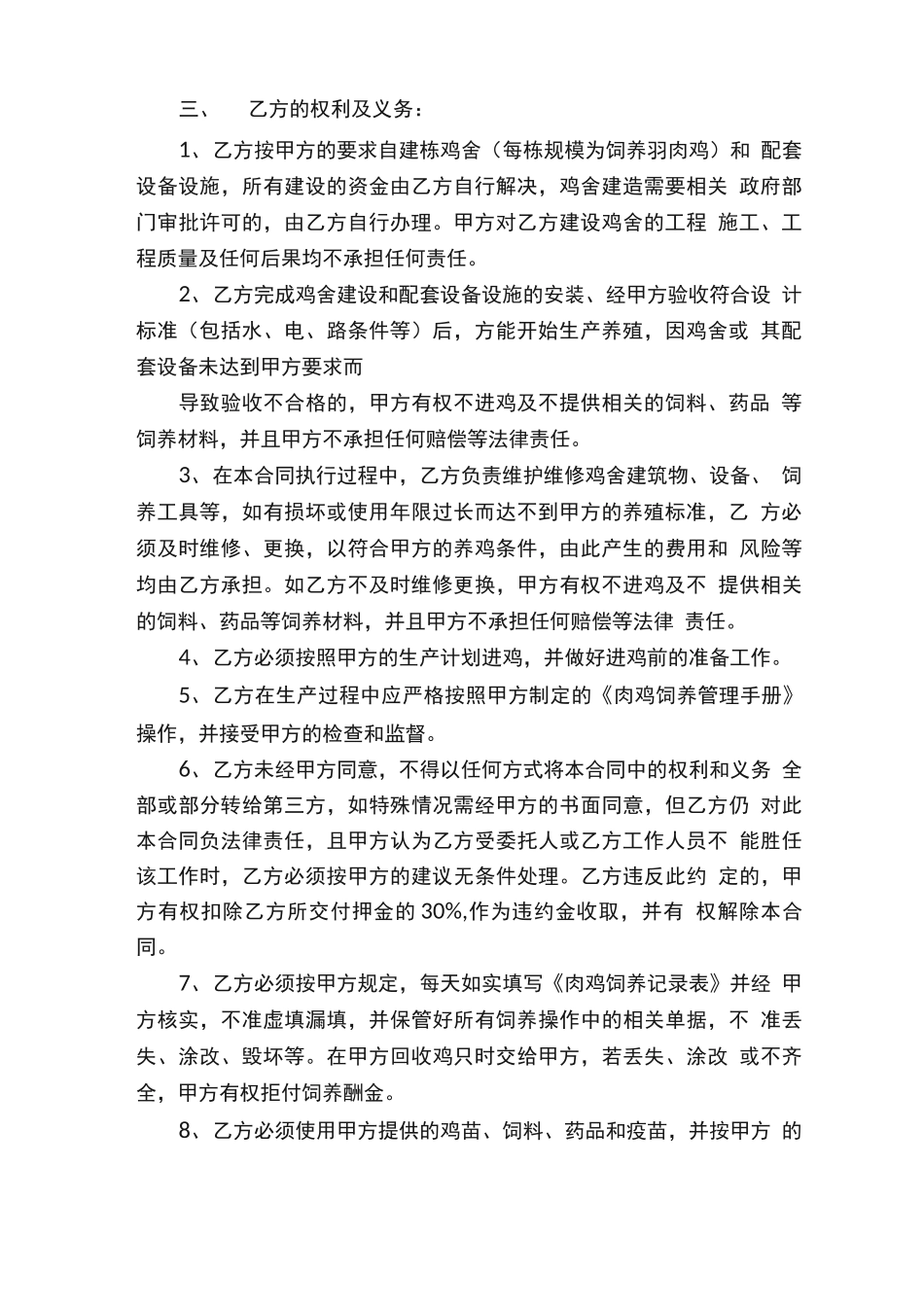 肉鸡委托饲养合同_第2页