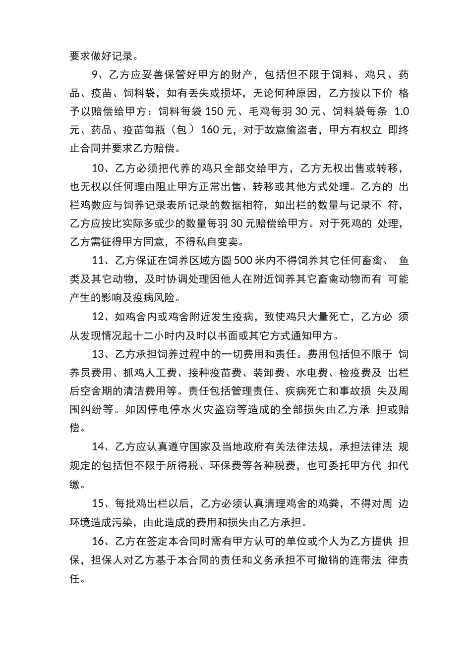 肉鸡委托饲养合同_第3页