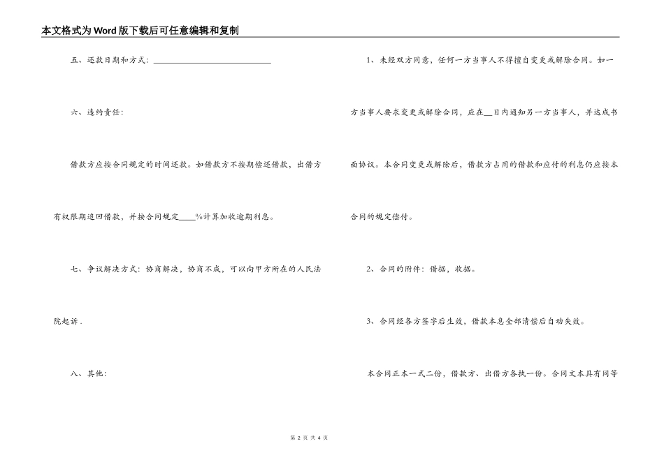民间借款合同范本推荐2022_第2页