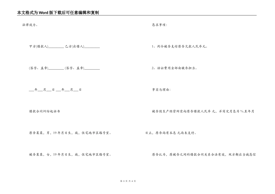 民间借款合同范本推荐2022_第3页