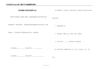 民间借款合同范本推荐2022