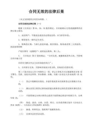 合同无效的法律后果