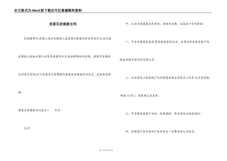 房屋买卖借款合同_第1页