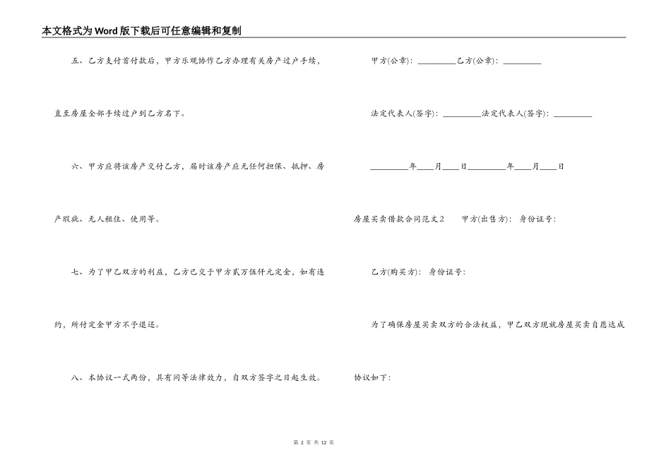 房屋买卖借款合同_第2页