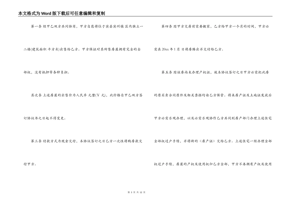 房屋买卖借款合同_第3页