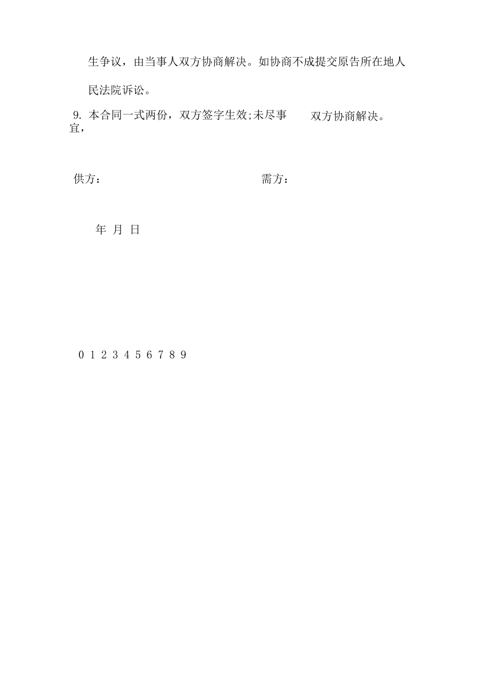 大豆种子购销合同_第2页