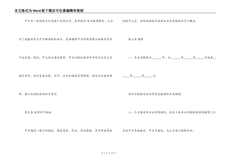 知识产权使用授权合同范本_第2页